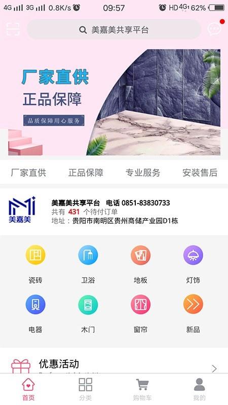 美嘉美商城  v1.1.0图1