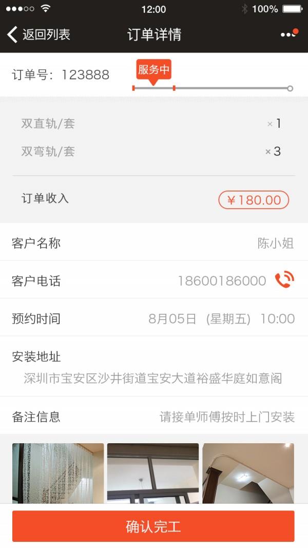 咋装师傅端  v4.5.0图2