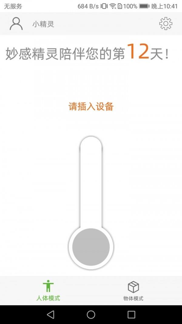 妙感精灵  v1.0.1图2