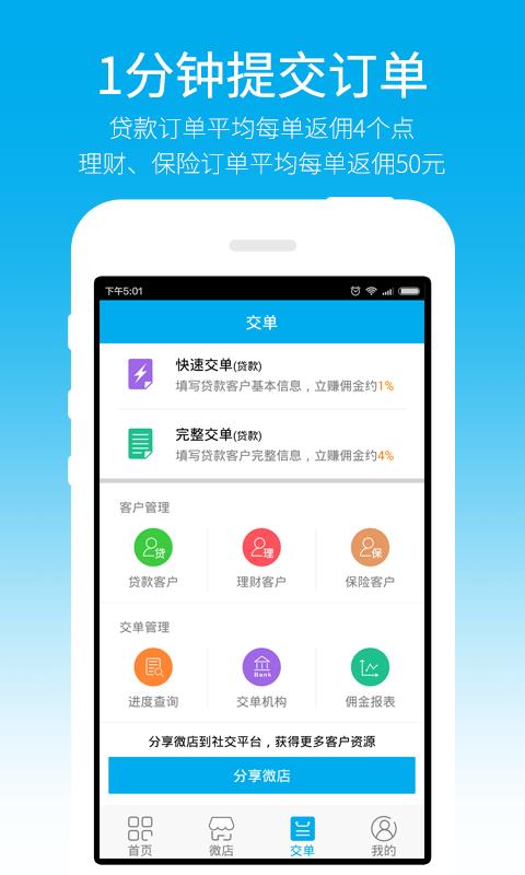 金融微店