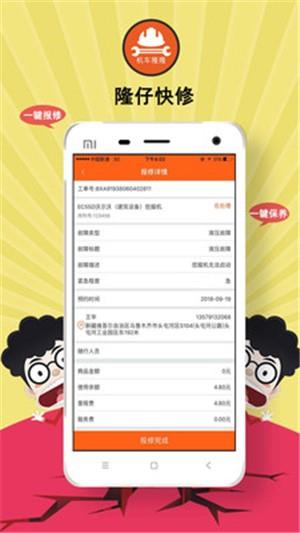隆仔快修  v1.1.3图3