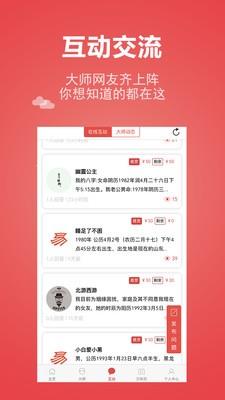 微易道万年历日历  v3.7.2图2