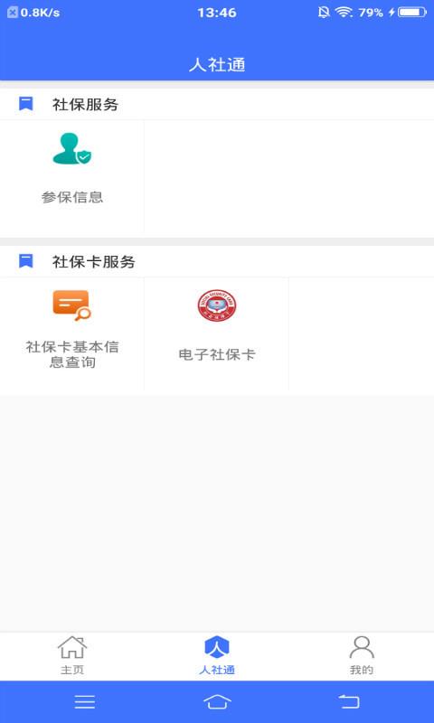 济宁人社通  v3.0.2.5图1