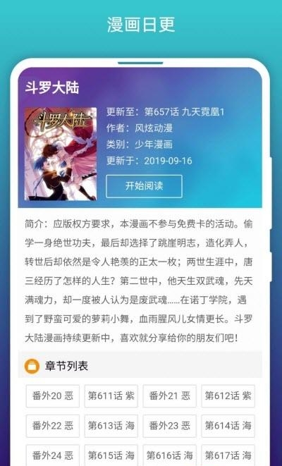 阅站漫画官方客户端  v1.1.172图3