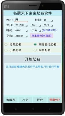 名震天下宝宝起名  v6.3图1