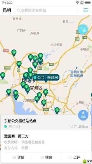 云能充电桩  v5.1.1图4