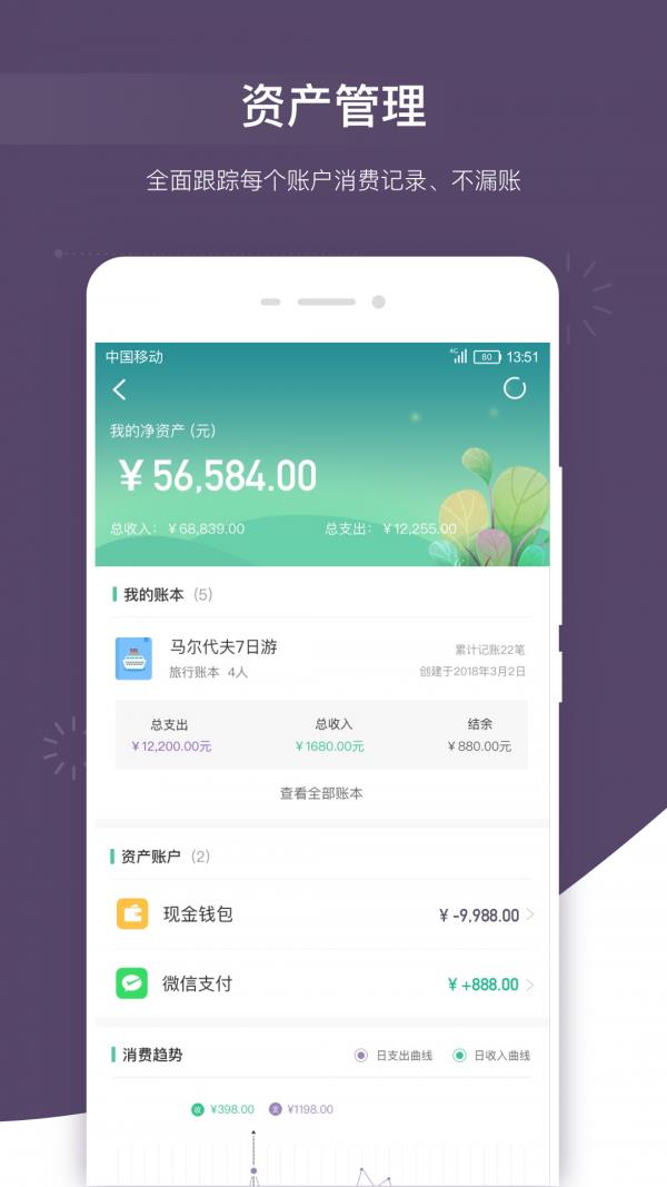 海豚记账本  v3.2.6图2