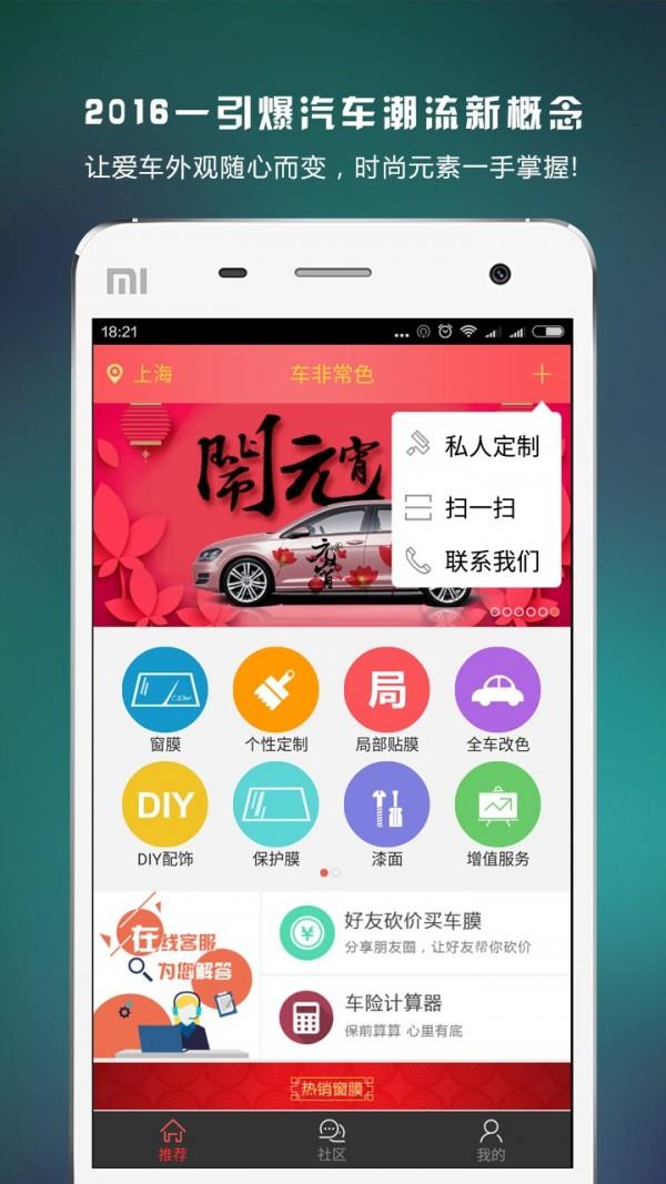 车非常色  v2.3.5图1