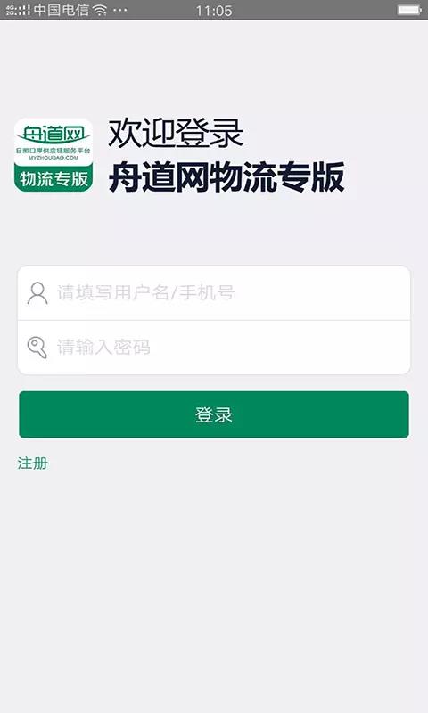 舟道网物流专版  v7图1