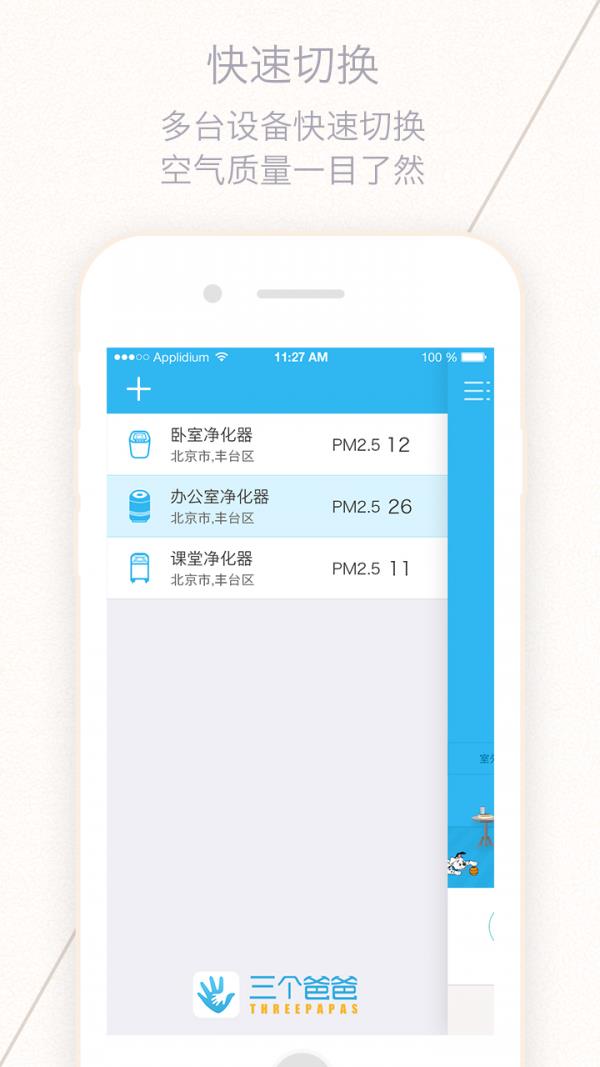 三个爸爸净化器
