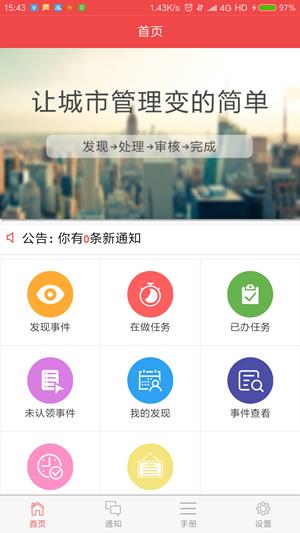 智慧城市管理