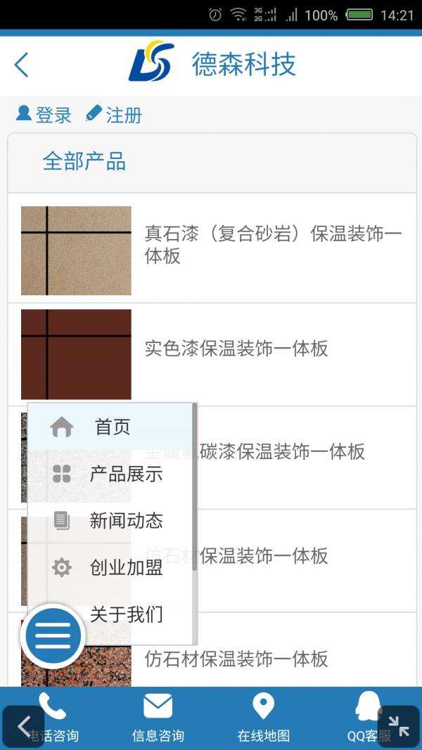 德森科技  v2.0.0图2