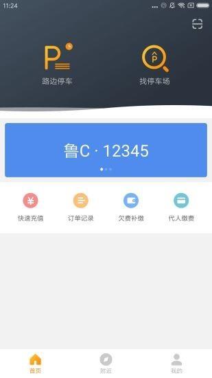 淄博停车  v1.0.3图3