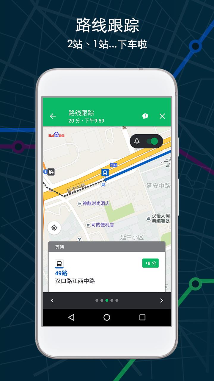 Moovit公交  v5.56.0.459图1