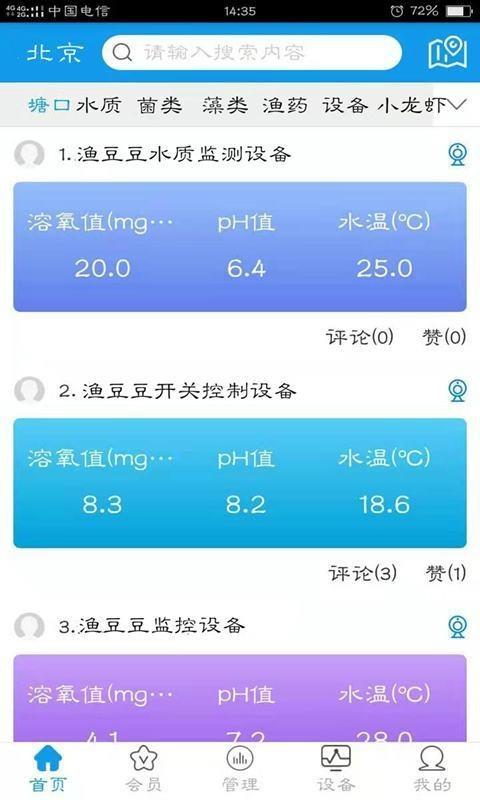 渔豆豆水产  v2.0.5图2