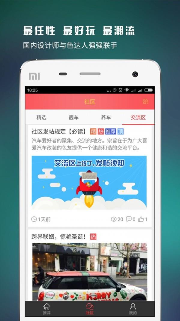 车非常色  v2.3.5图3