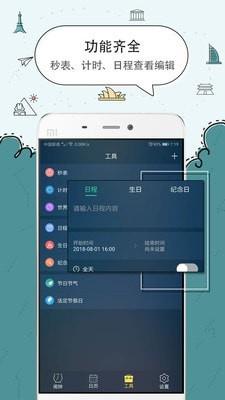 翻转闹钟  v5.2.35图5