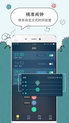 翻转闹钟  v5.2.35图3