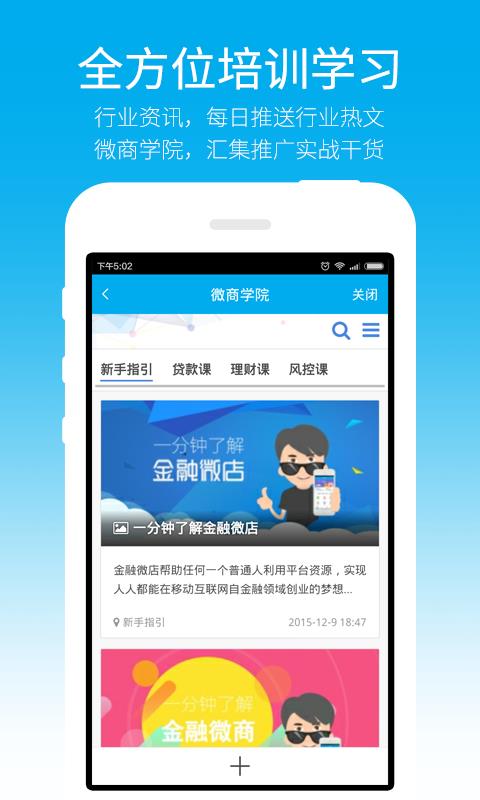 金融微店  v4.7.4图4