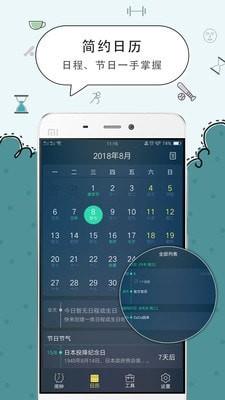 翻转闹钟  v5.2.35图4