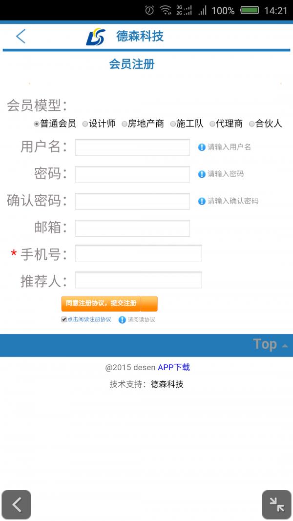 德森科技  v2.0.0图5