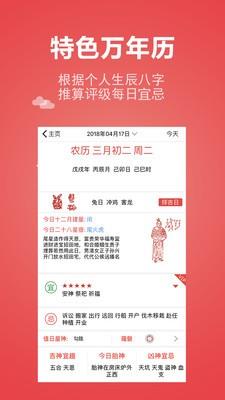 微易道万年历日历  v3.7.2图1