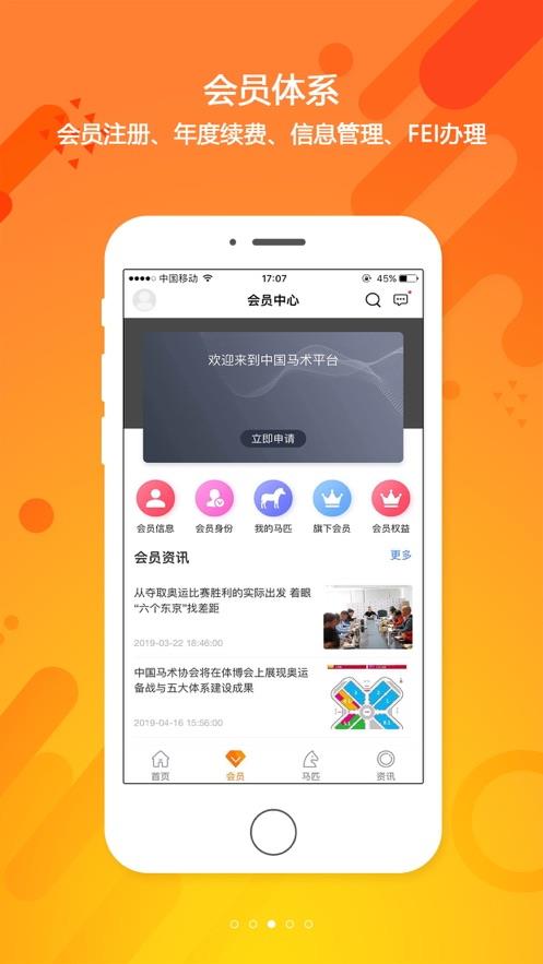中国马术协会官方版