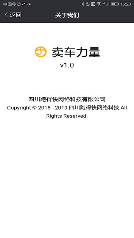 卖车力量  v1.0.5图4