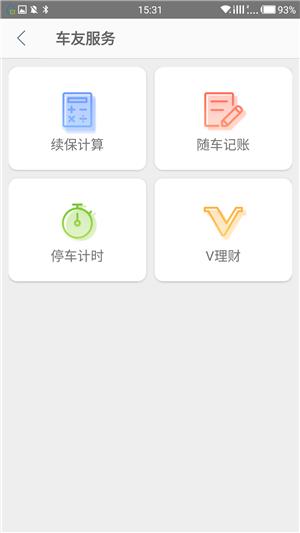 纳配车联  v1.0.0图2