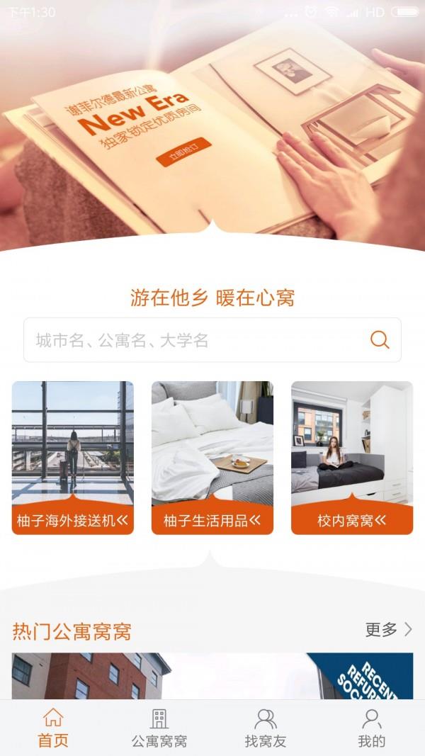 柚子窝窝  v2.1.2图1