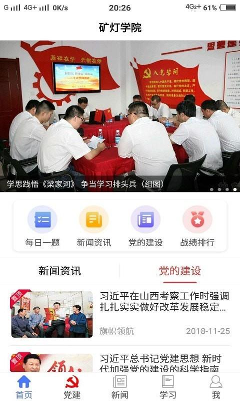 矿灯学院  v1.3.9图2