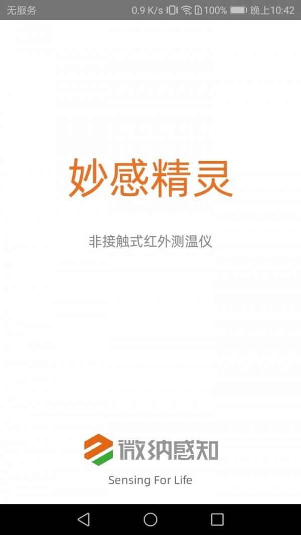 妙感精灵  v1.0.1图1