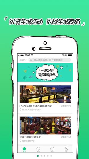 趣Bar  v2.4图1