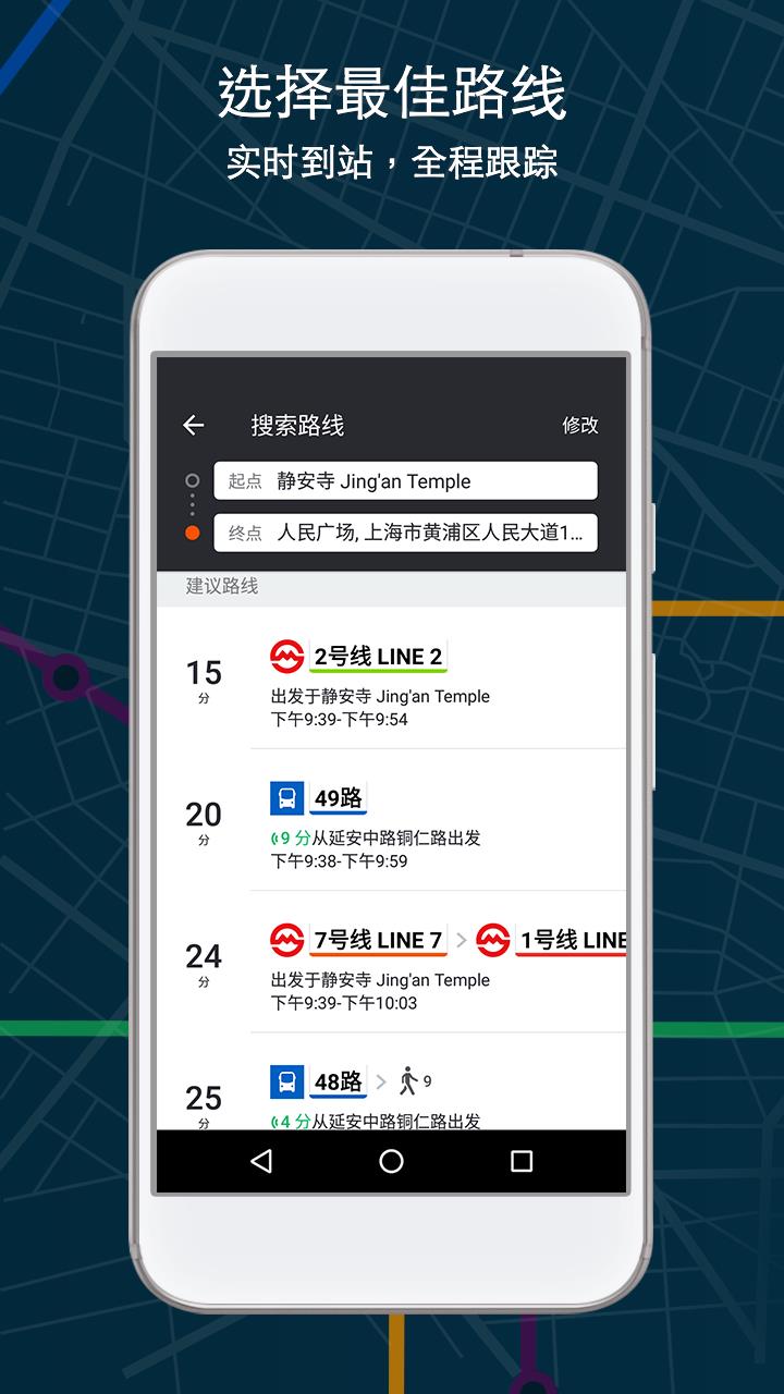 Moovit公交  v5.56.0.459图2