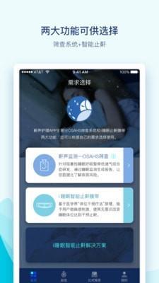 鼾声护理  v2.0.4图1