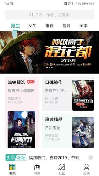 免费小说搜书王  v2.0图2