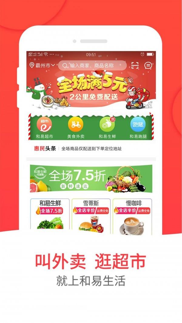 和易生活  v3.8.0图1