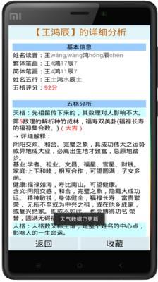 名震天下宝宝起名  v6.3图3
