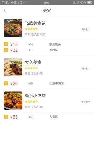 幸福临沂  v5.5.2图4