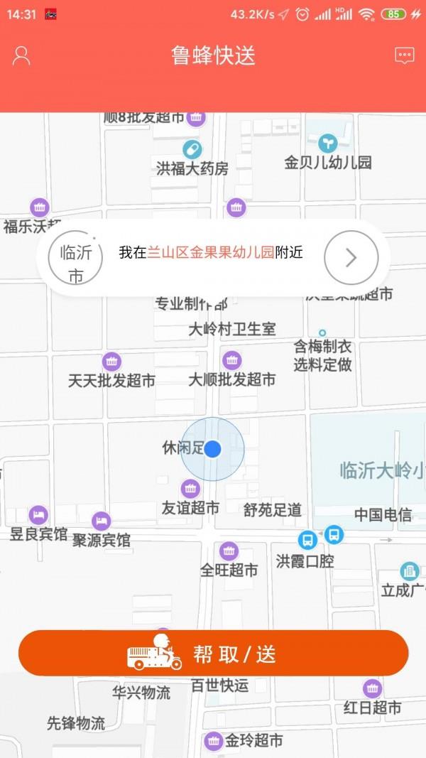 鲁蜂快送  v1.2.4图3
