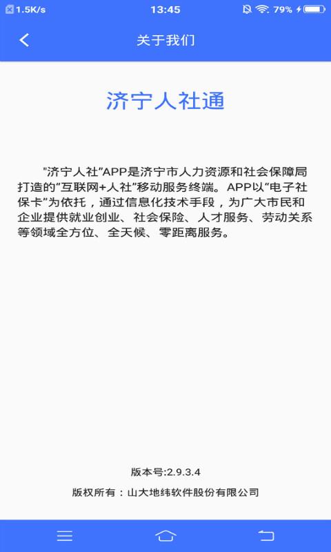 济宁人社通  v3.0.2.5图2
