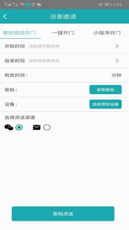 智居社区  v5.2.1图3