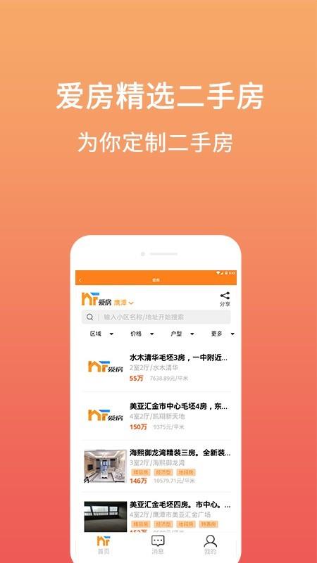 爱房  v6.5.11图3