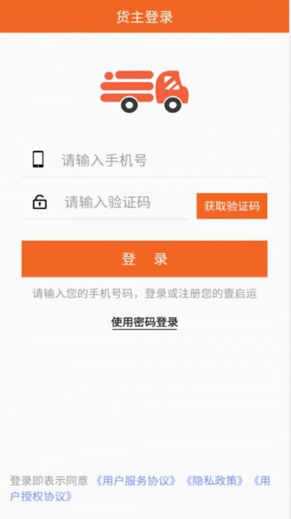 壹货主