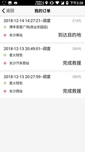 腾风救援  v1.0.4图1