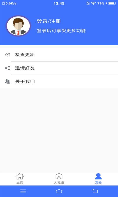 济宁人社通  v3.0.2.5图4