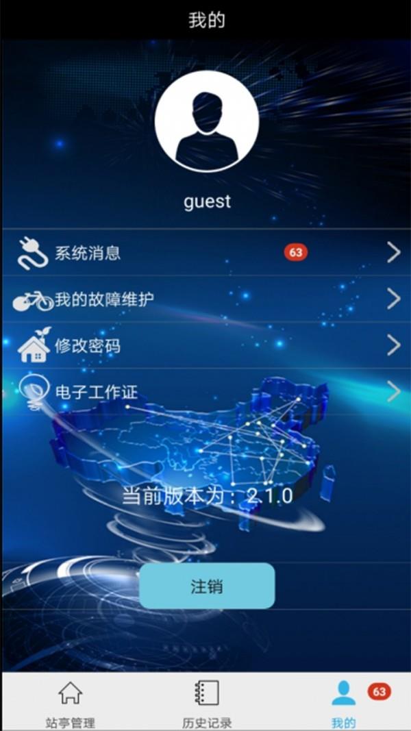 口袋站亭  v2.1.8图4