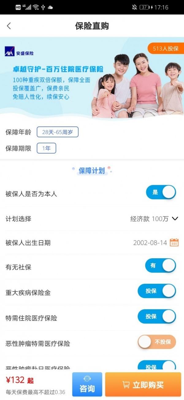 保险直购  v1.1.6图4