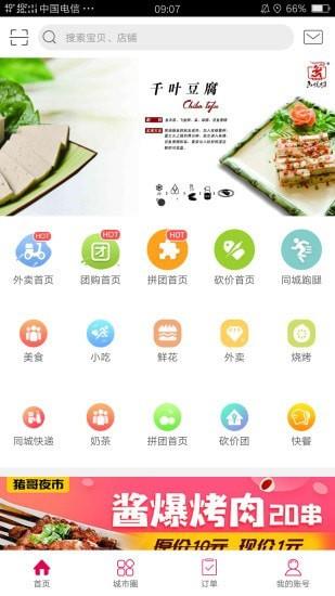 幸福临沂  v5.5.2图2