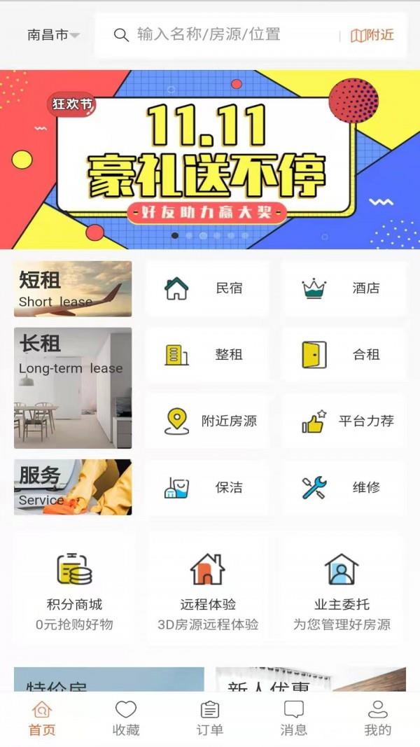 自家民宿  v2.85图1